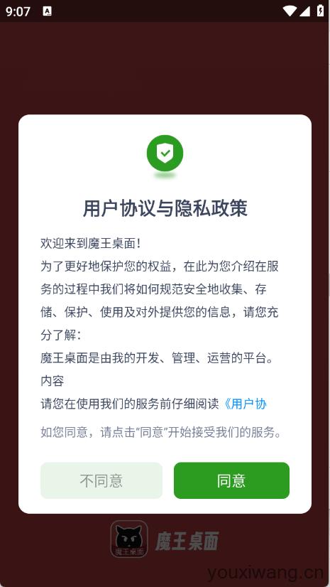 魔王桌面(图1)