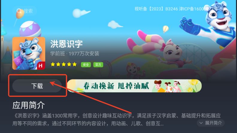 长虹电视应用商店(图3)