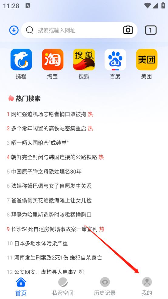 火影浏览器(图5)
