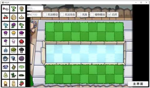 植物大战僵尸BT版(图11)