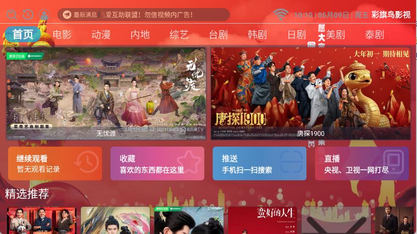 彩旗鸟影视(图1)