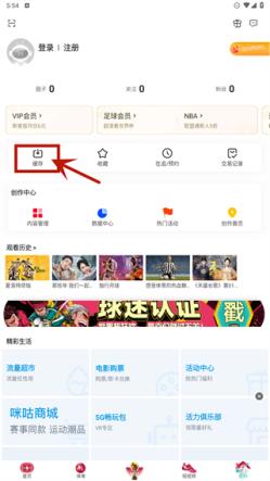咪咕视频(图14)