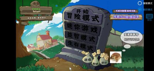 植物大战僵尸真无双版(图7)