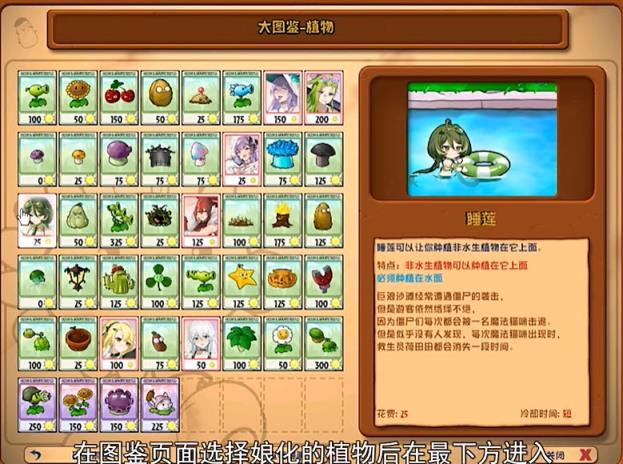 植物娘大战僵尸公开第三版(图9)