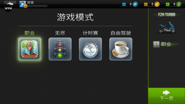公路骑手国际版(图7)