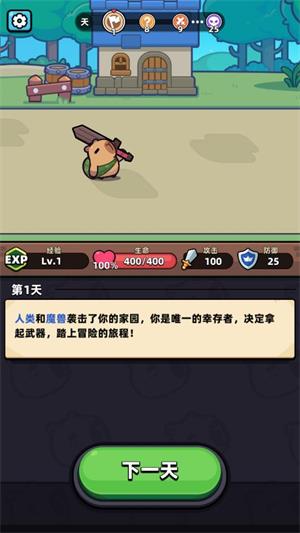 卡皮巴拉GO(图3)