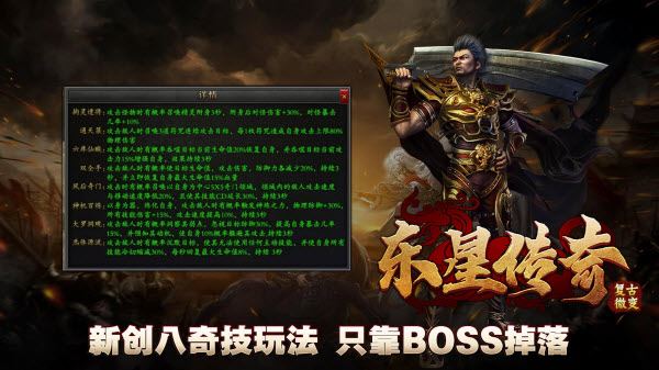 东星传奇(图2)