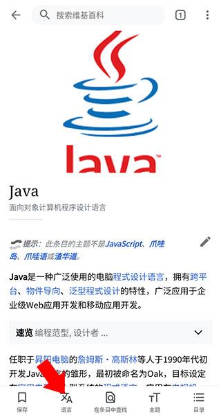 维基百科最新版(图3)