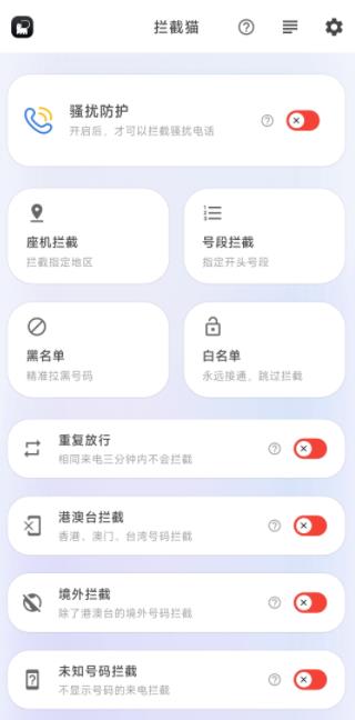 拦截猫(图1)