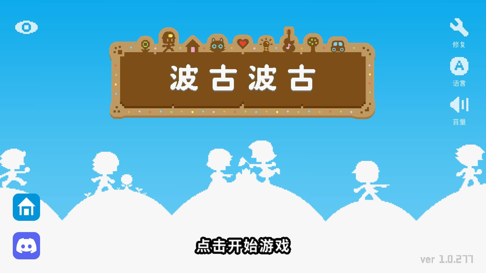 波古波古(图1)