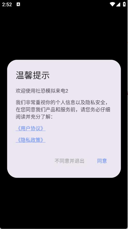 社恐模拟来电2(图1)