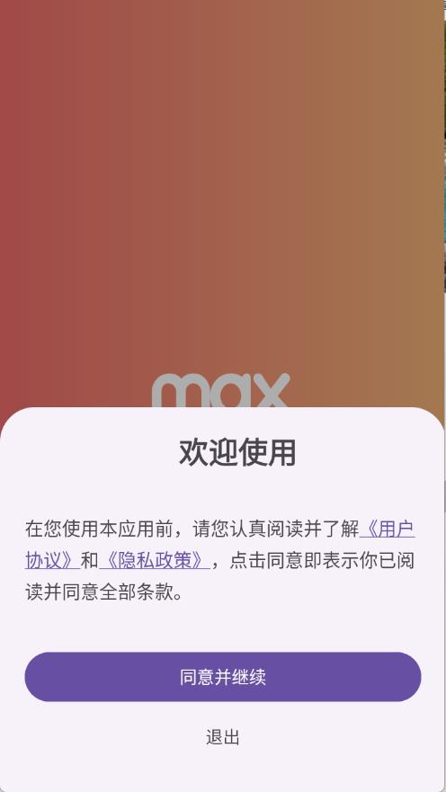 Max浏览器(图1)