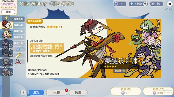 原神抽卡模拟器(图8)