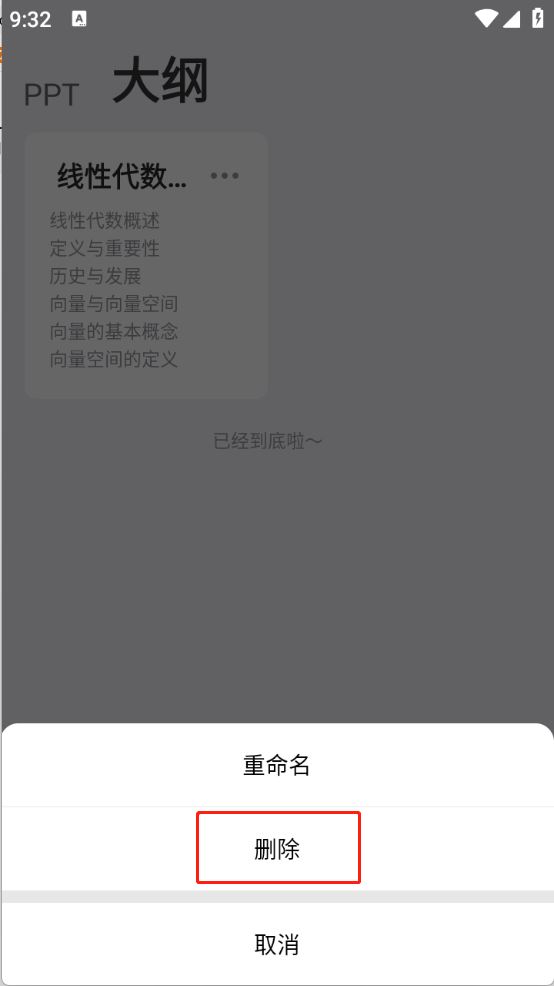 AI万能PPT(图7)