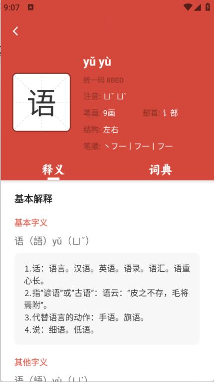 查字字典词典(图3)