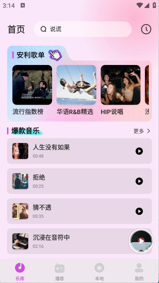 番果免费音乐(图2)
