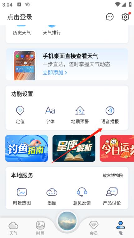 墨迹天气(图4)