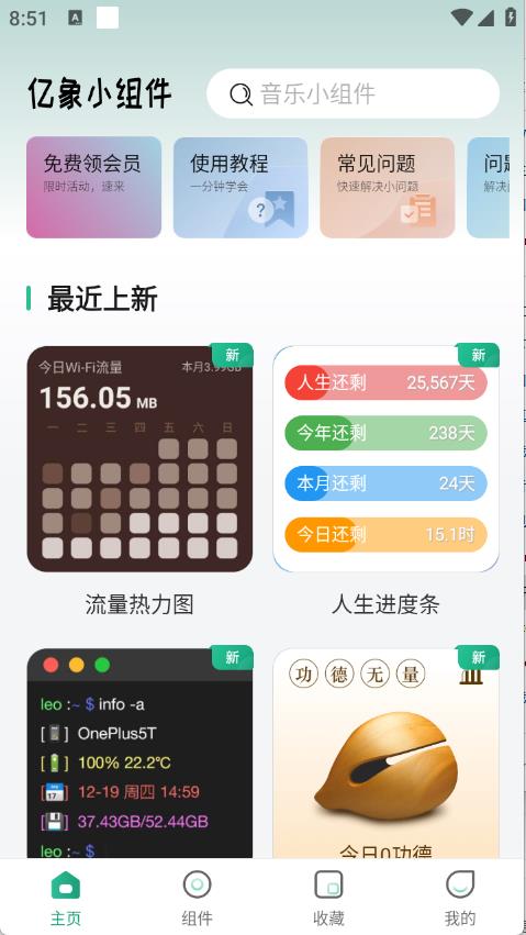 亿象小组件(图2)