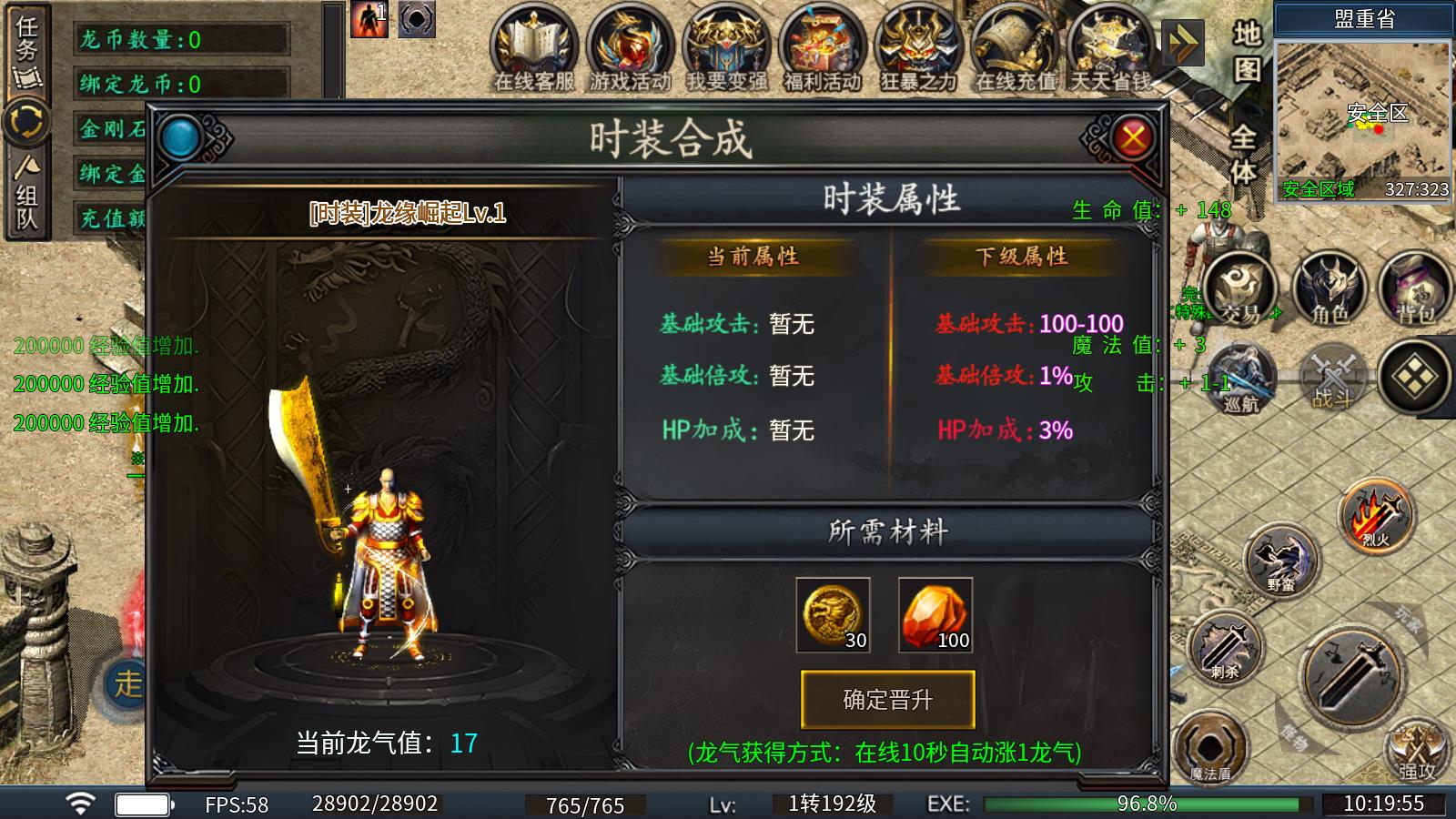 龙缘攻速单职业(图2)