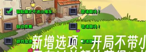 植物大战僵尸杂交版3.9.0(图17)