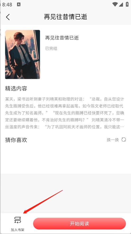 风阅小说(图6)
