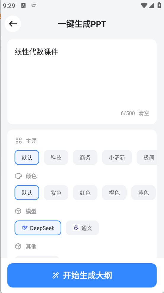 AI万能PPT(图3)