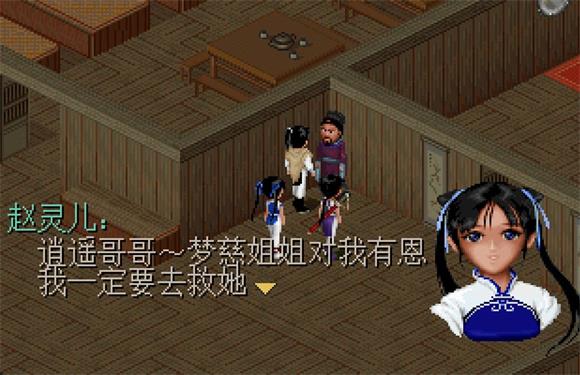 仙剑98柔情版(图16)