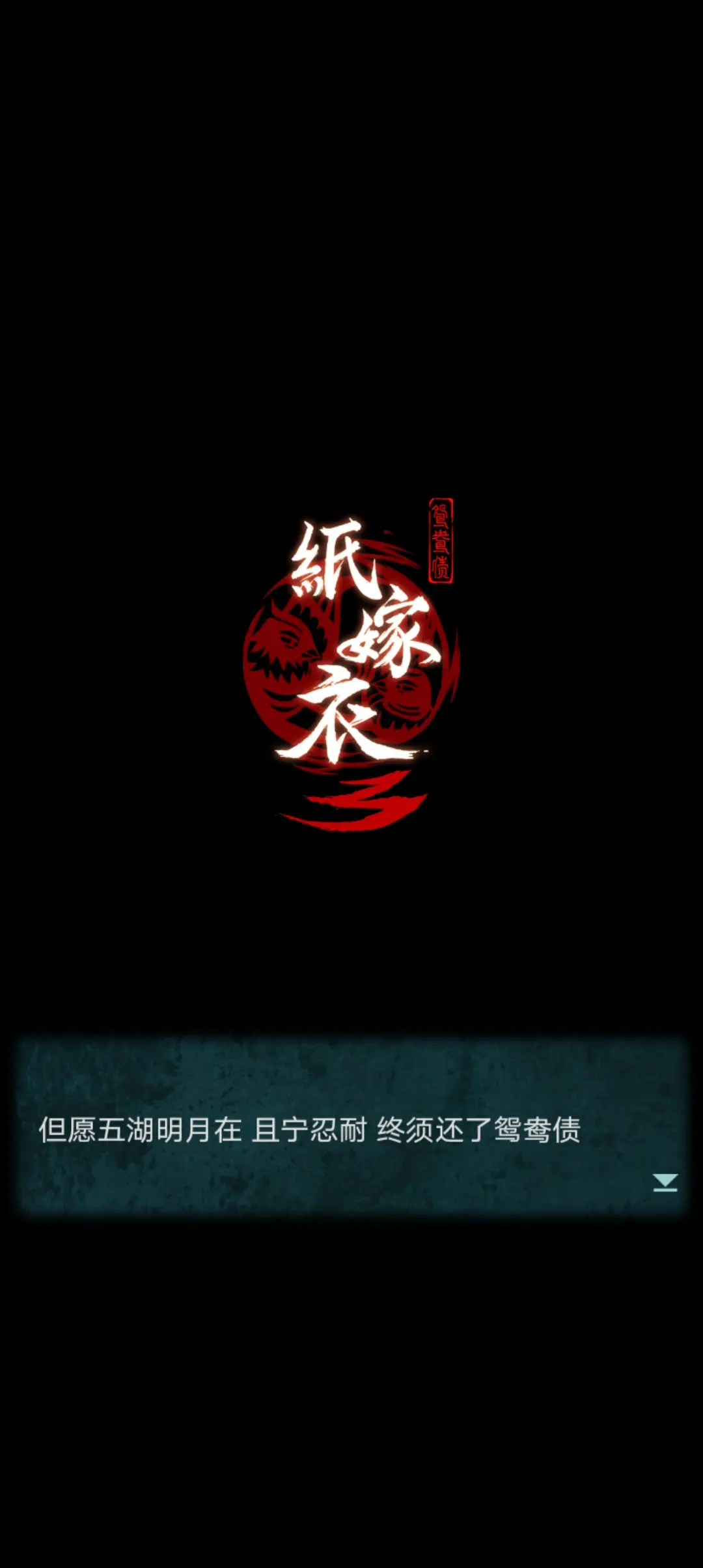 纸嫁衣3鸳鸯债(图1)