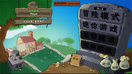 植物大战僵尸群系版(图1)