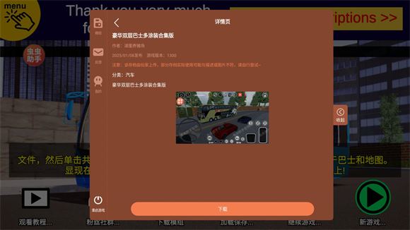 宇通客车模拟器汉化版(图3)