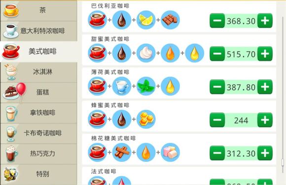 我的咖啡馆(图7)