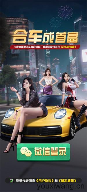 合车成首富(图1)