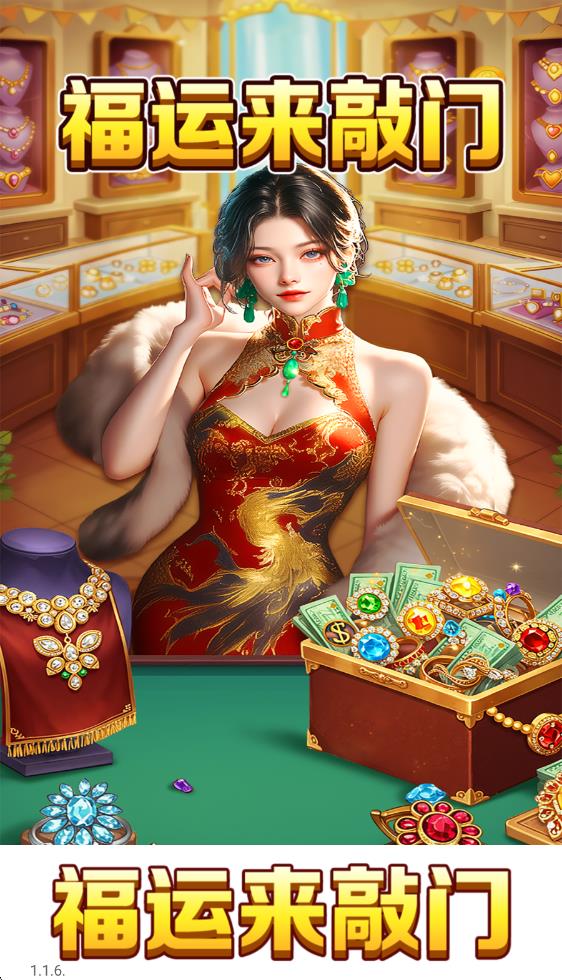 福运来敲门(图1)