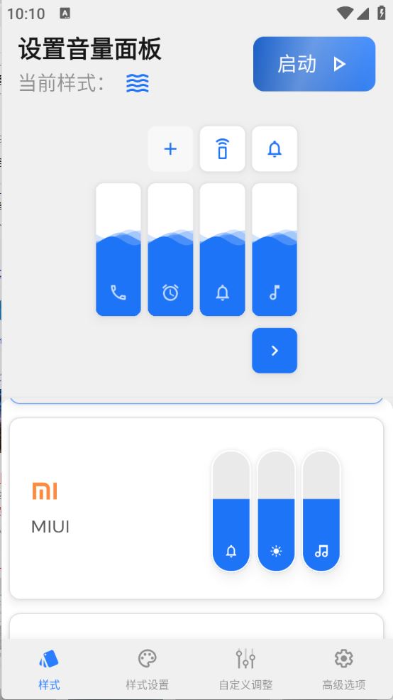 设置音量面板(图2)