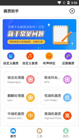 胖虎画质助手(图1)