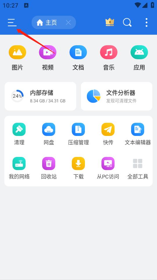 ES文件浏览器(图1)