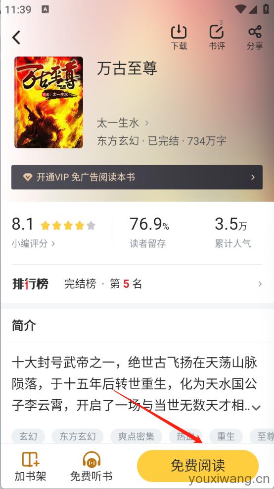 饭团追书免费阅读(图4)