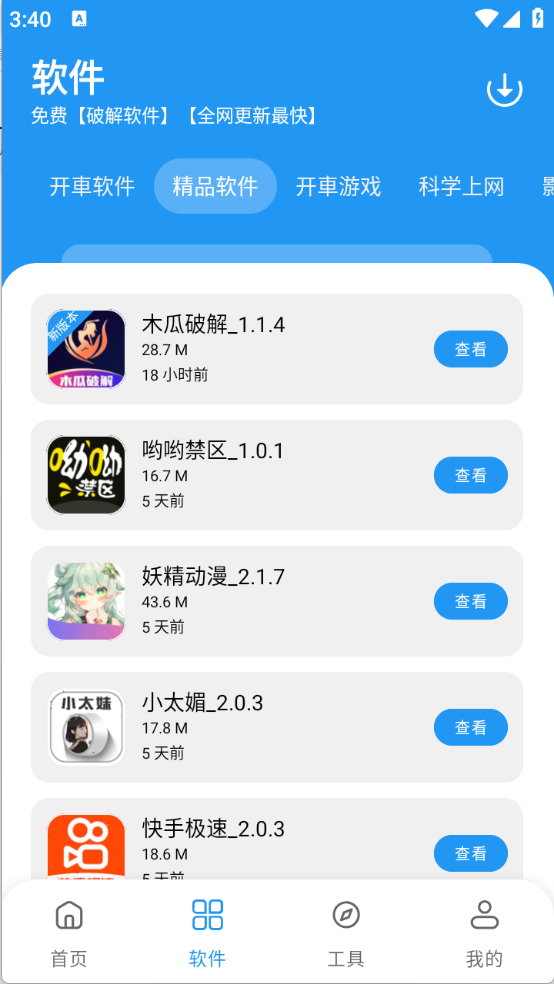 猪猪软件库(图2)