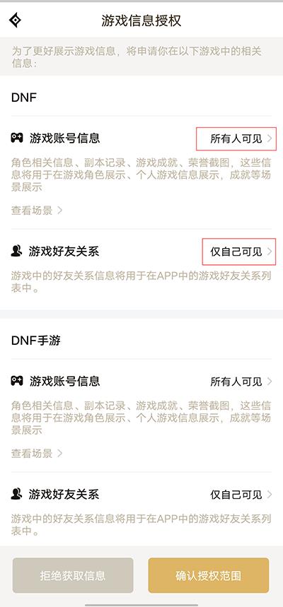 DNF助手(图3)