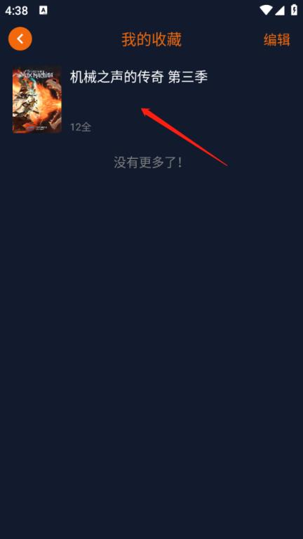 囧次元动漫app最新版(图5)