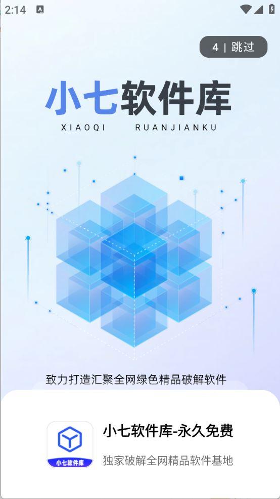 小七软件库(图1)