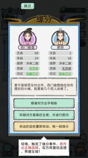 修仙世家模拟器(图6)
