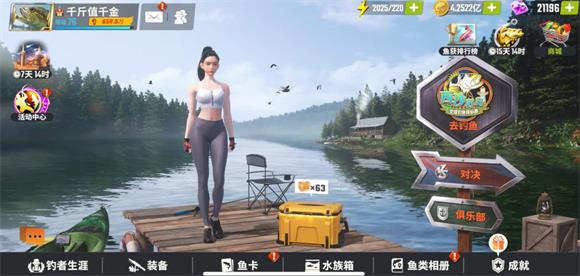 欢乐钓鱼大师官服(图4)