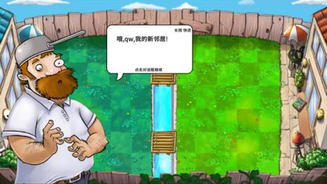 植物大战僵尸国王的花园1.1.0PVP版本(图8)