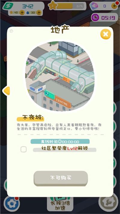 房东模拟器正版(图14)