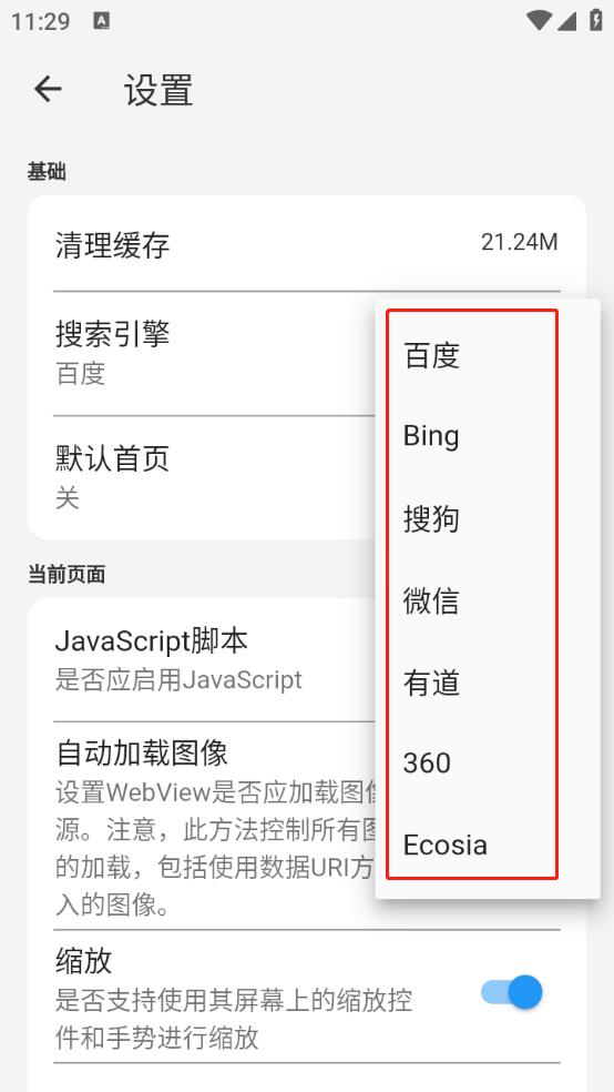 火影浏览器(图7)