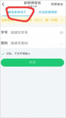 超级课程表(图2)