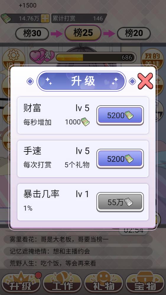 榜一模拟器(图6)