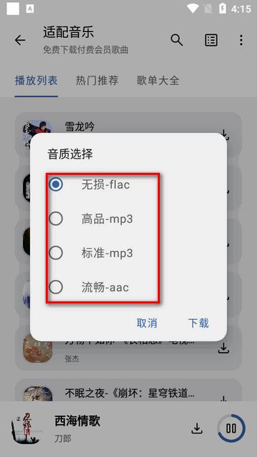 适配音乐(图4)