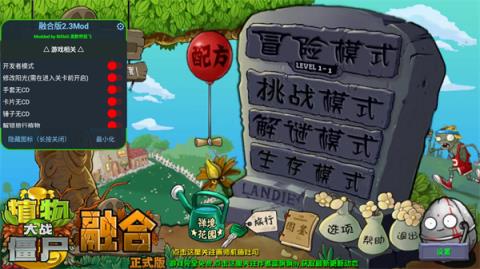 植物大战僵尸融合版内置菜单(图1)